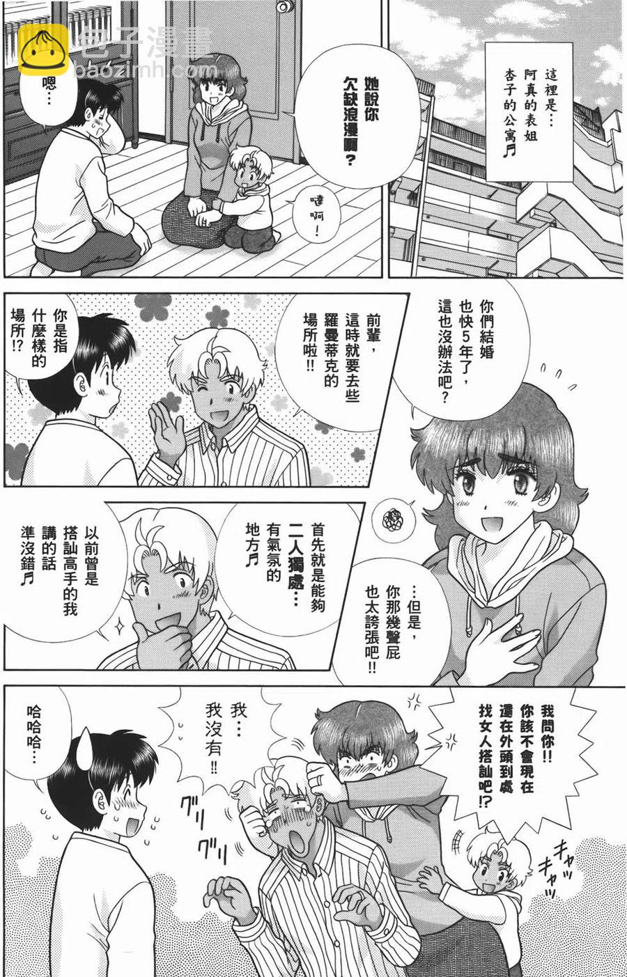 夫妻甜蜜物語 - 第55卷(1/4) - 2