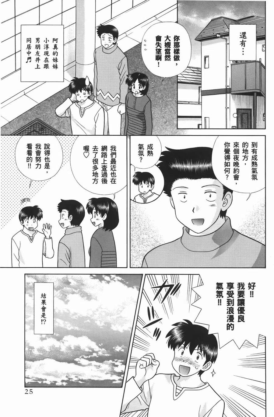 夫妻甜蜜物語 - 第55卷(1/4) - 3