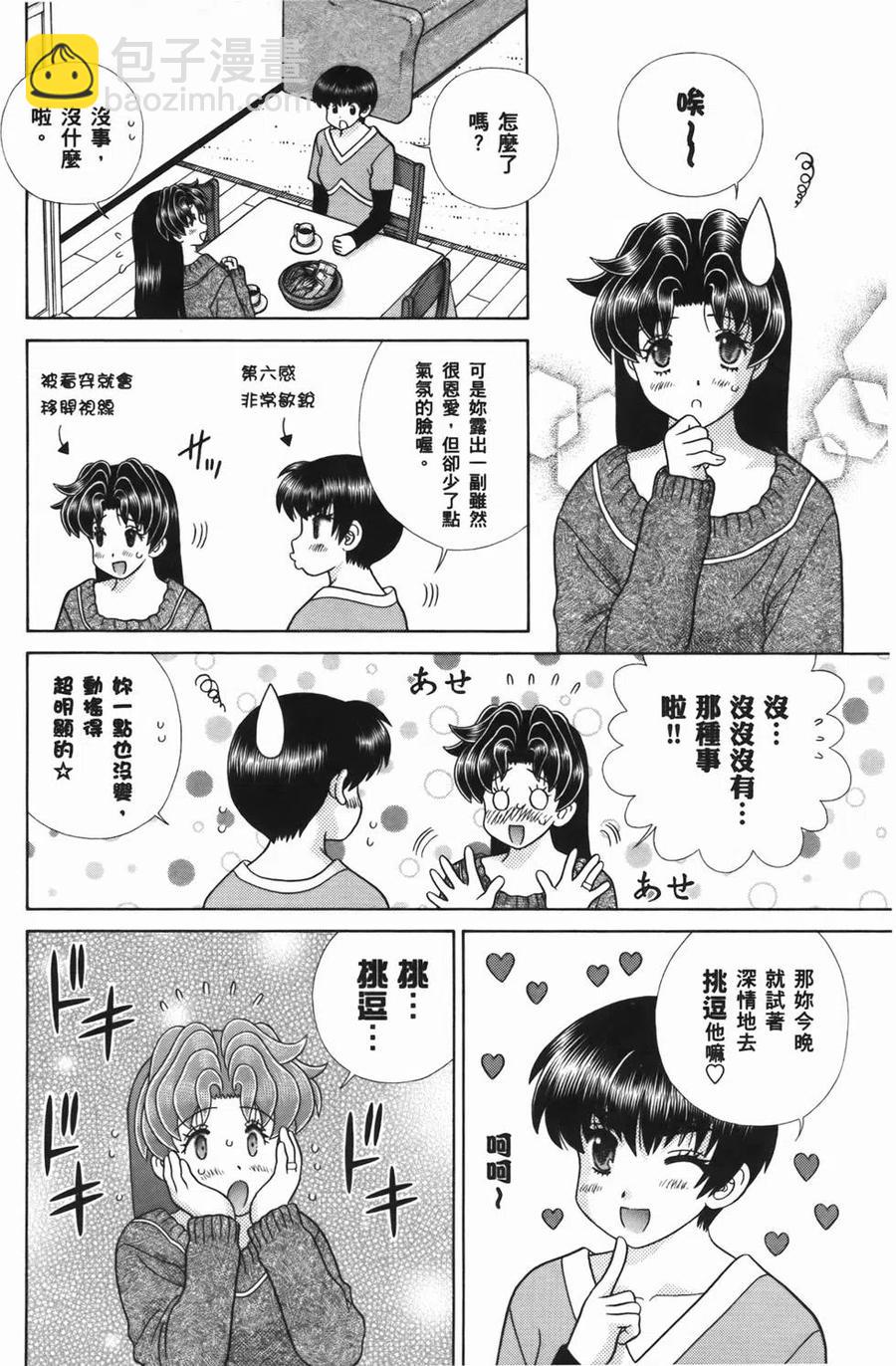 夫妻甜蜜物語 - 第55卷(1/4) - 4