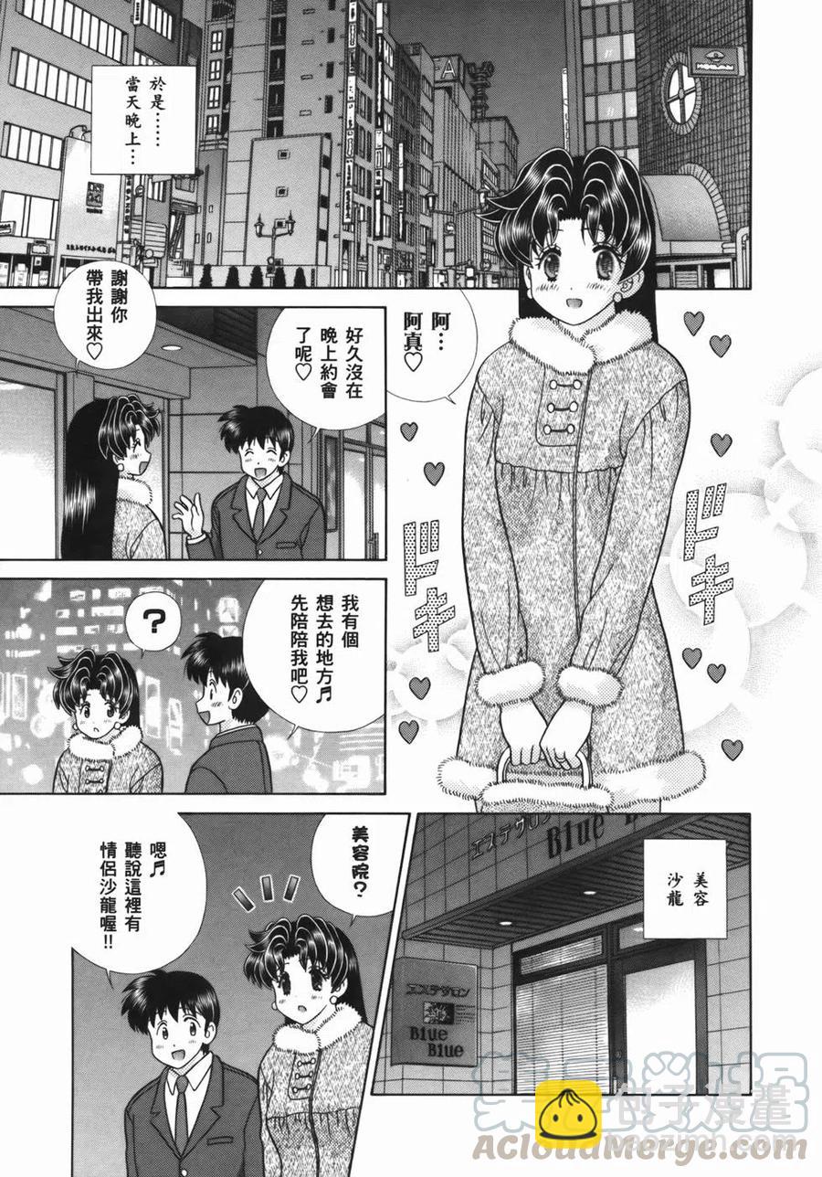 夫妻甜蜜物語 - 第55卷(1/4) - 5