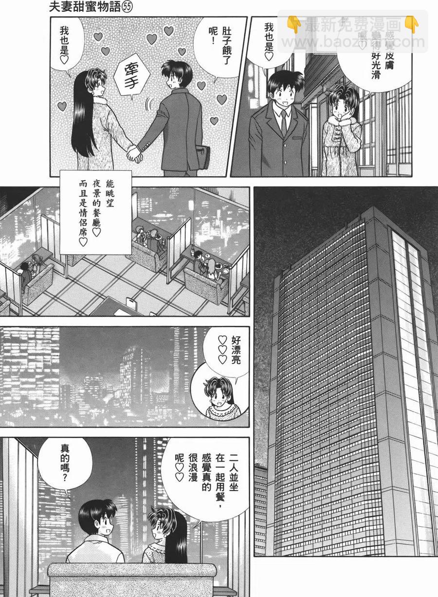 夫妻甜蜜物語 - 第55卷(1/4) - 7