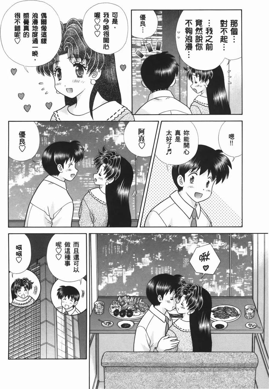 夫妻甜蜜物語 - 第55卷(1/4) - 8