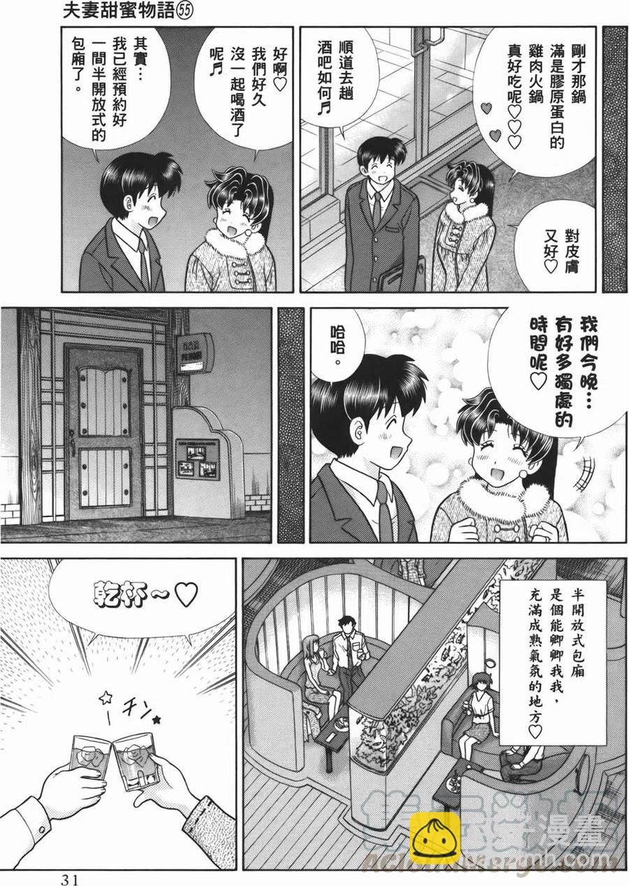 夫妻甜蜜物語 - 第55卷(1/4) - 1