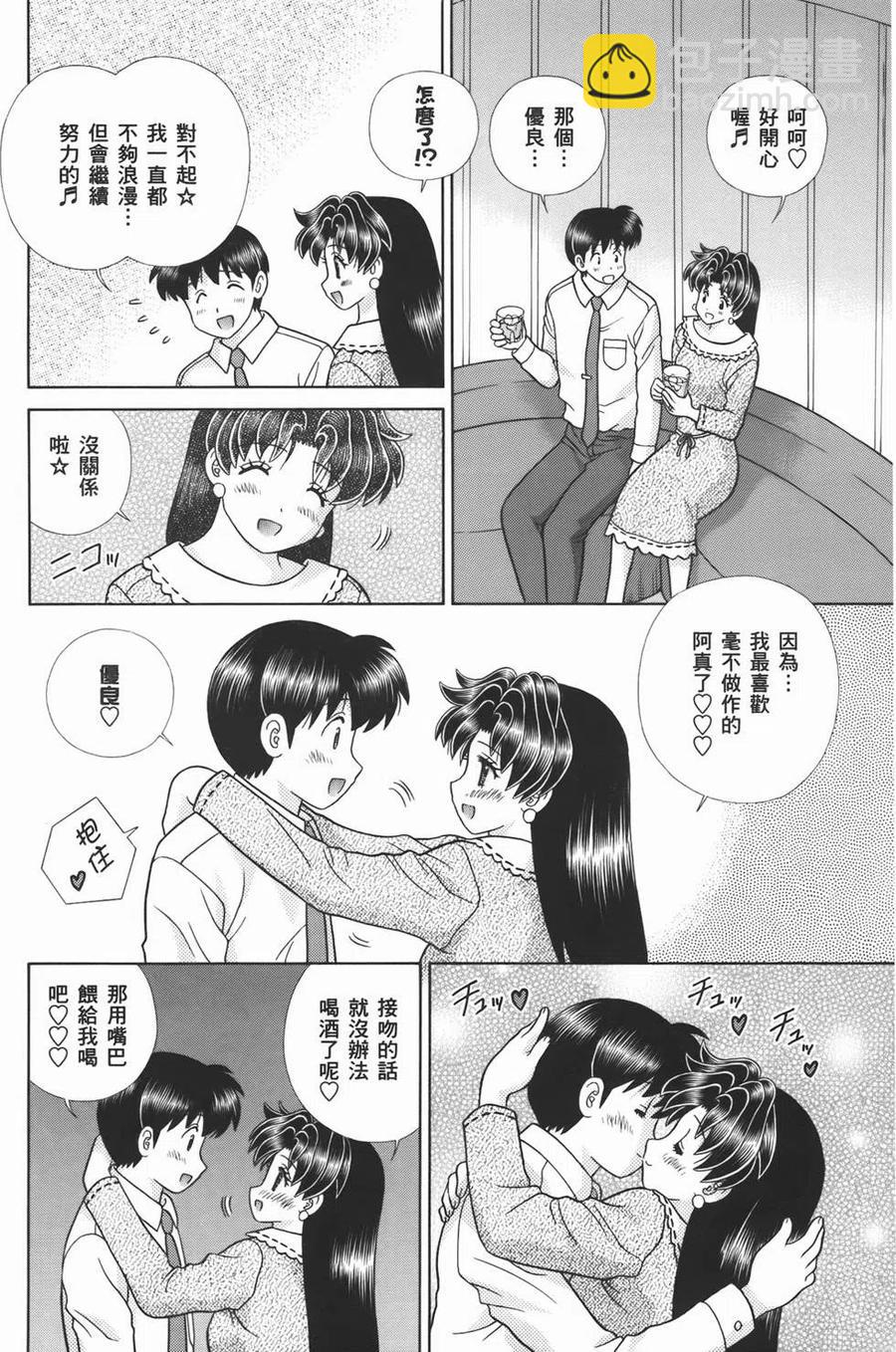 夫妻甜蜜物語 - 第55卷(1/4) - 2