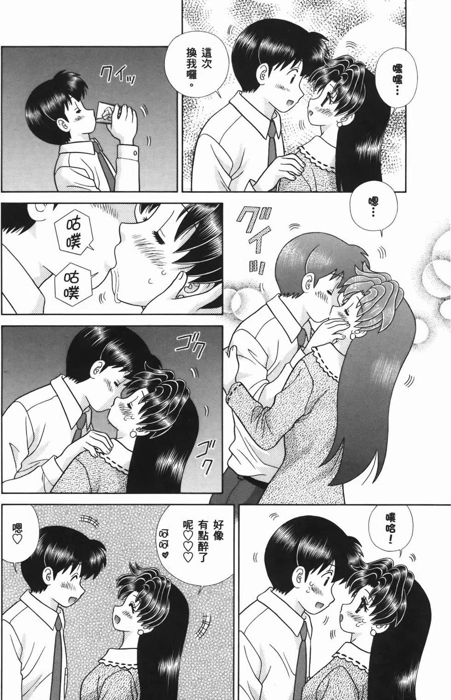 夫妻甜蜜物語 - 第55卷(1/4) - 4