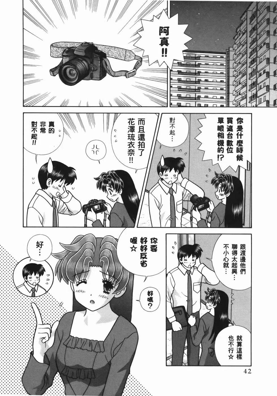 夫妻甜蜜物語 - 第55卷(1/4) - 4