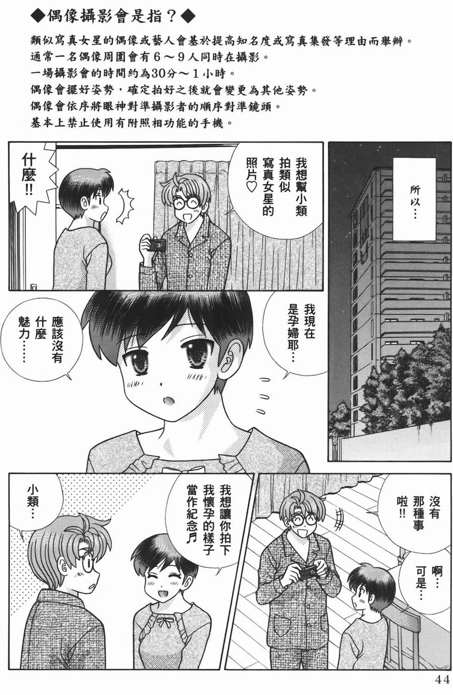 夫妻甜蜜物語 - 第55卷(1/4) - 6