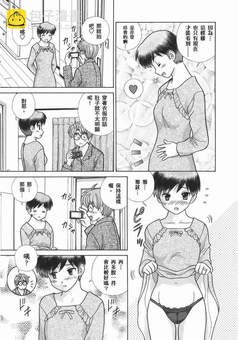 夫妻甜蜜物語 - 第55卷(2/4) - 1