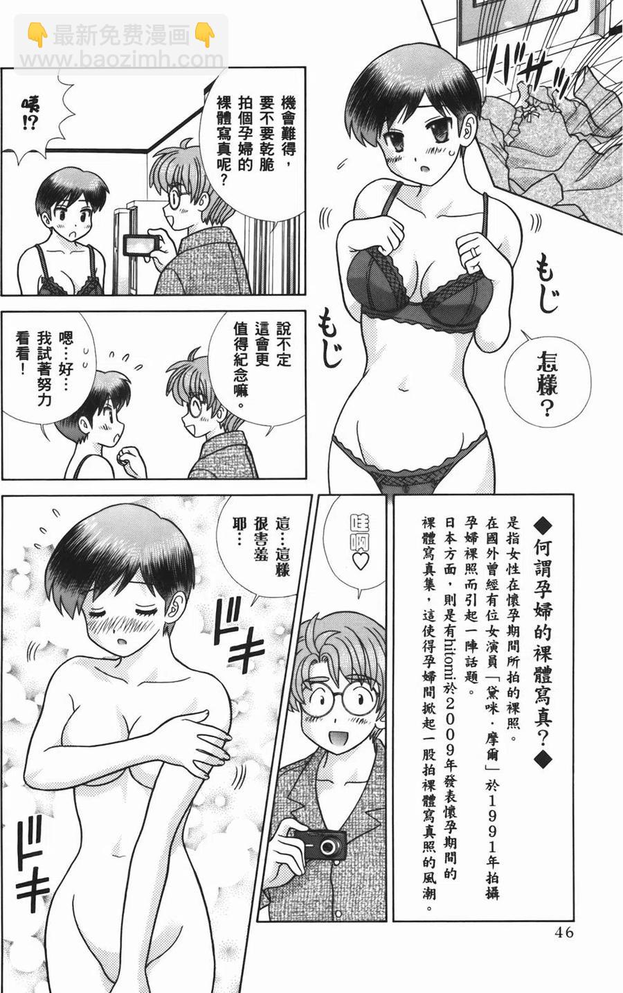 夫妻甜蜜物語 - 第55卷(2/4) - 2