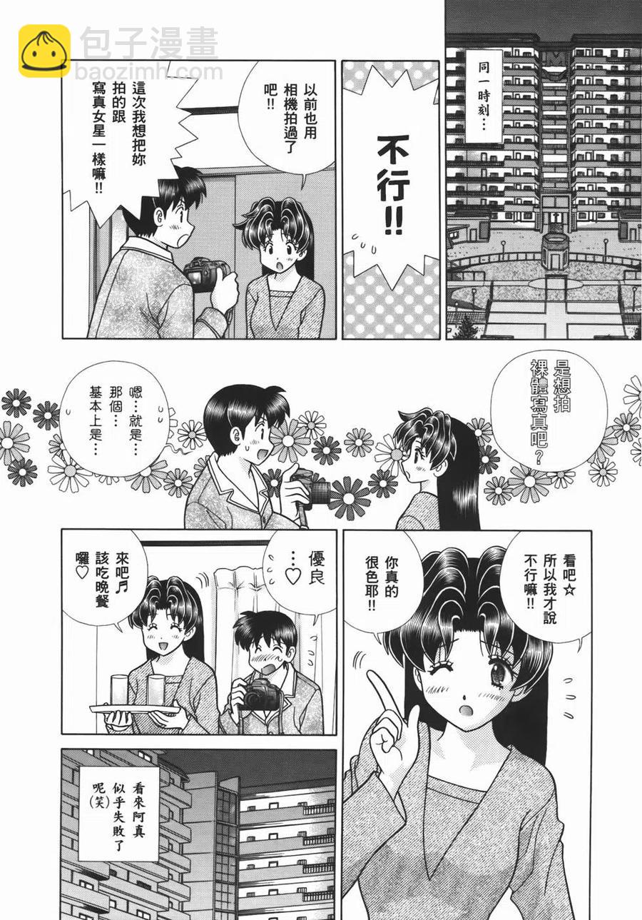 夫妻甜蜜物語 - 第55卷(2/4) - 4