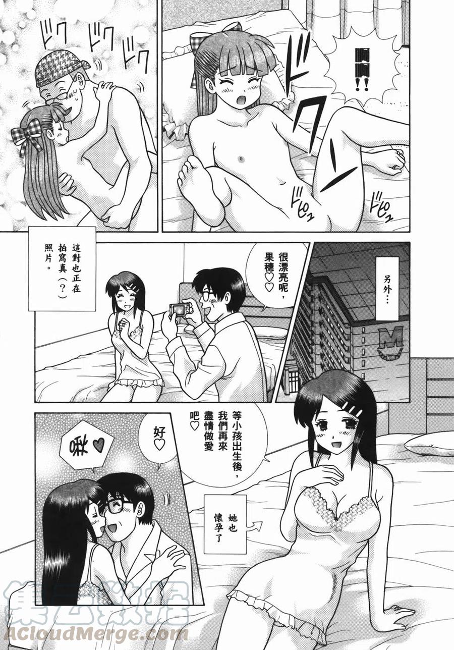 夫妻甜蜜物語 - 第55卷(2/4) - 7