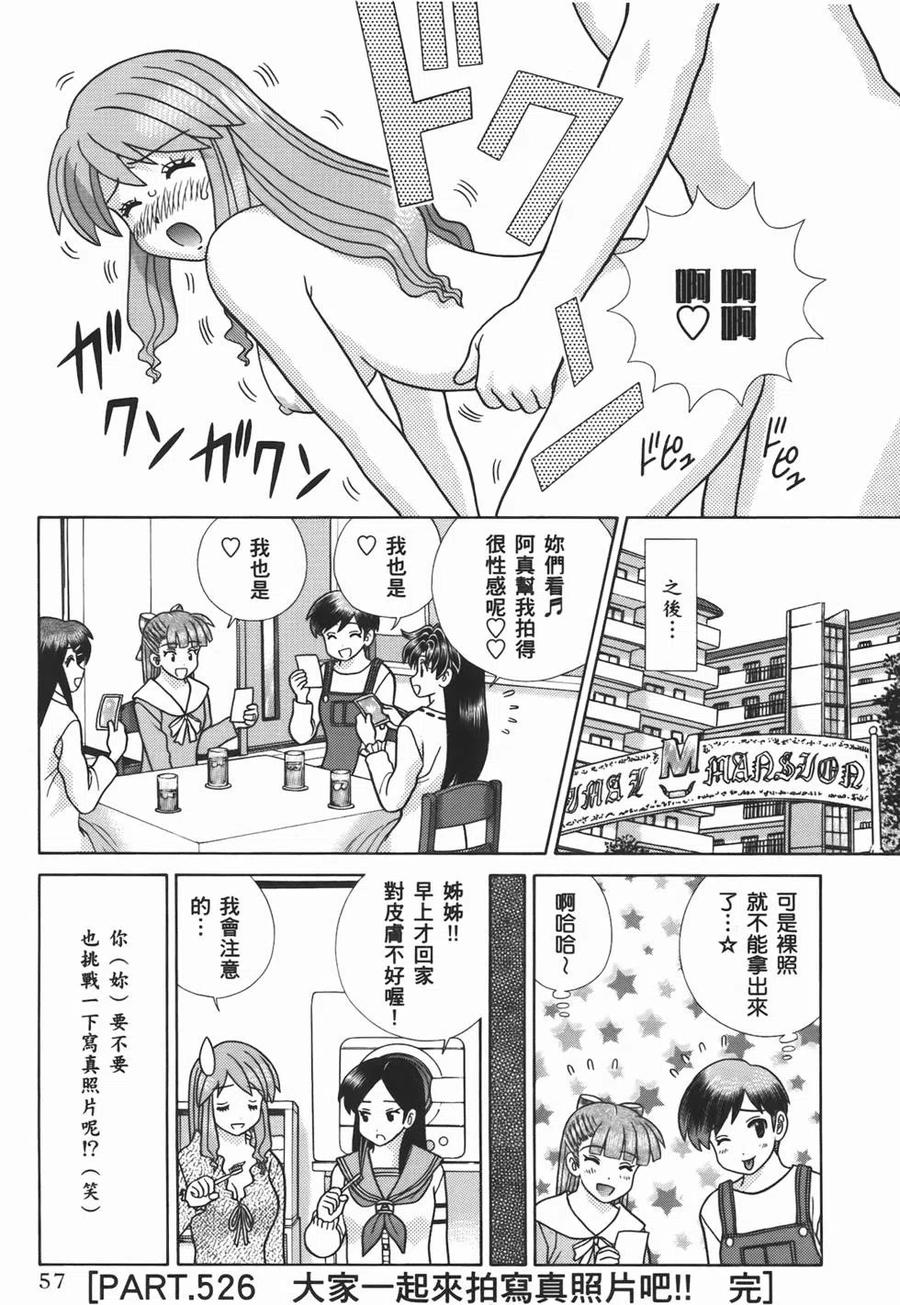 夫妻甜蜜物語 - 第55卷(2/4) - 5