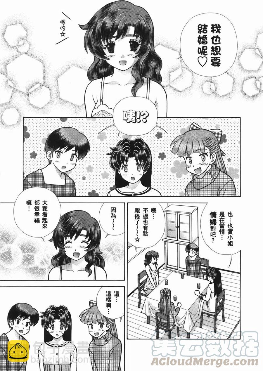 夫妻甜蜜物語 - 第55卷(2/4) - 7
