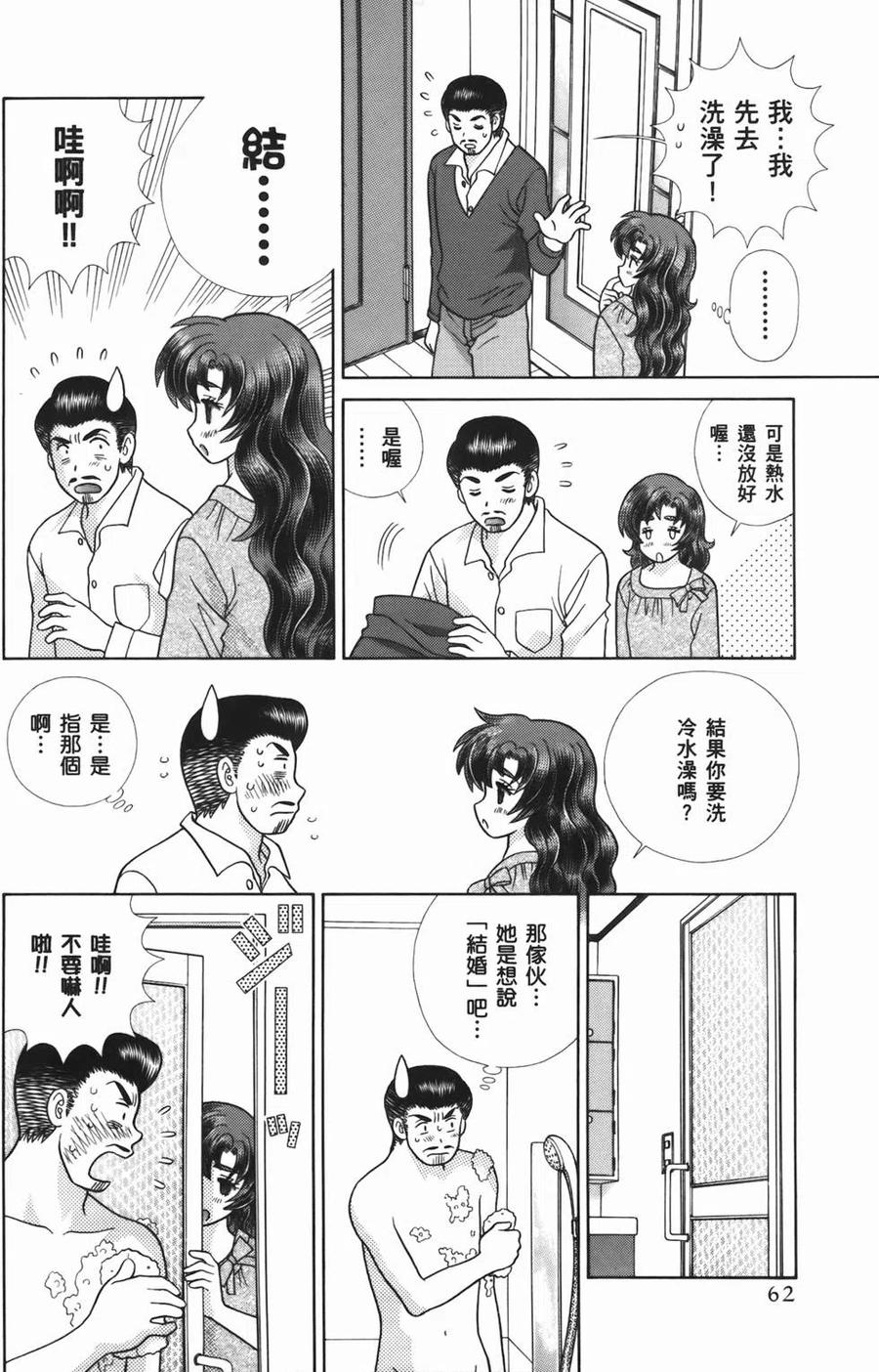 夫妻甜蜜物語 - 第55卷(2/4) - 2