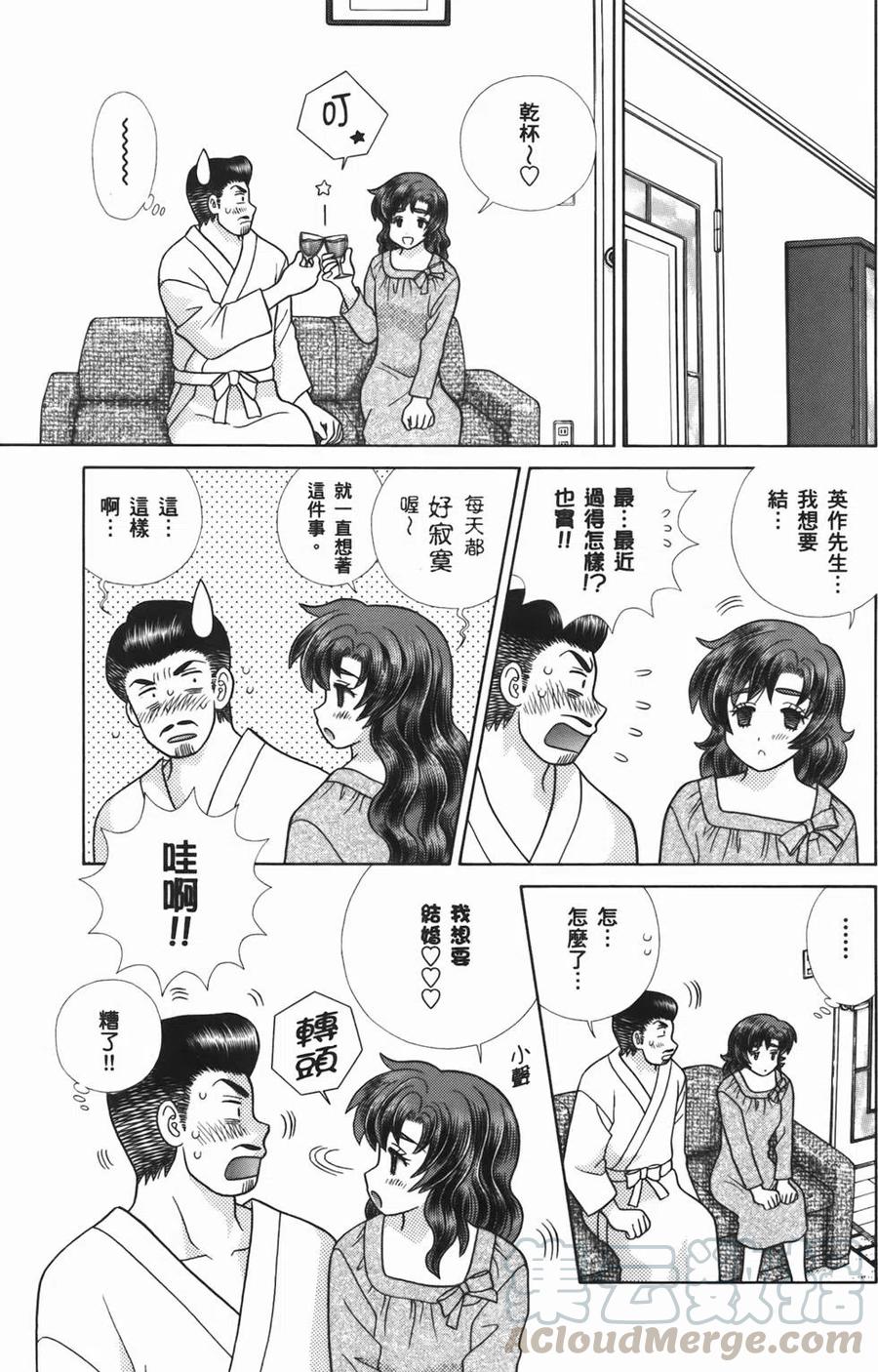 夫妻甜蜜物語 - 第55卷(2/4) - 3