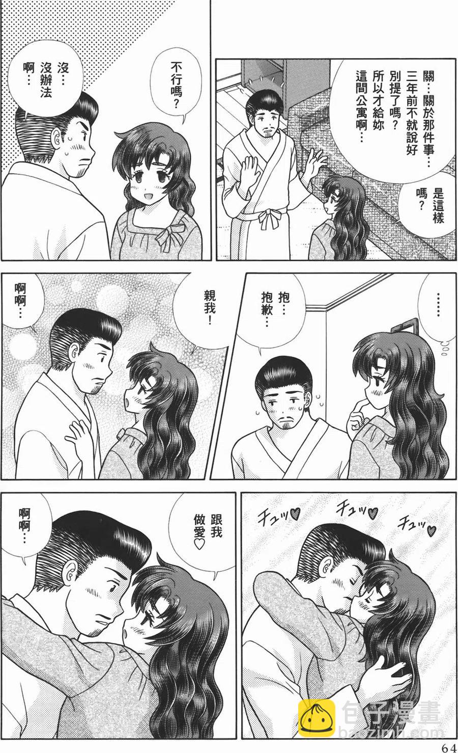 夫妻甜蜜物語 - 第55卷(2/4) - 4