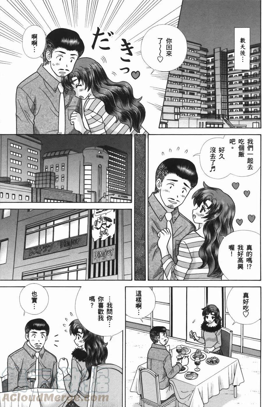 夫妻甜蜜物語 - 第55卷(2/4) - 7