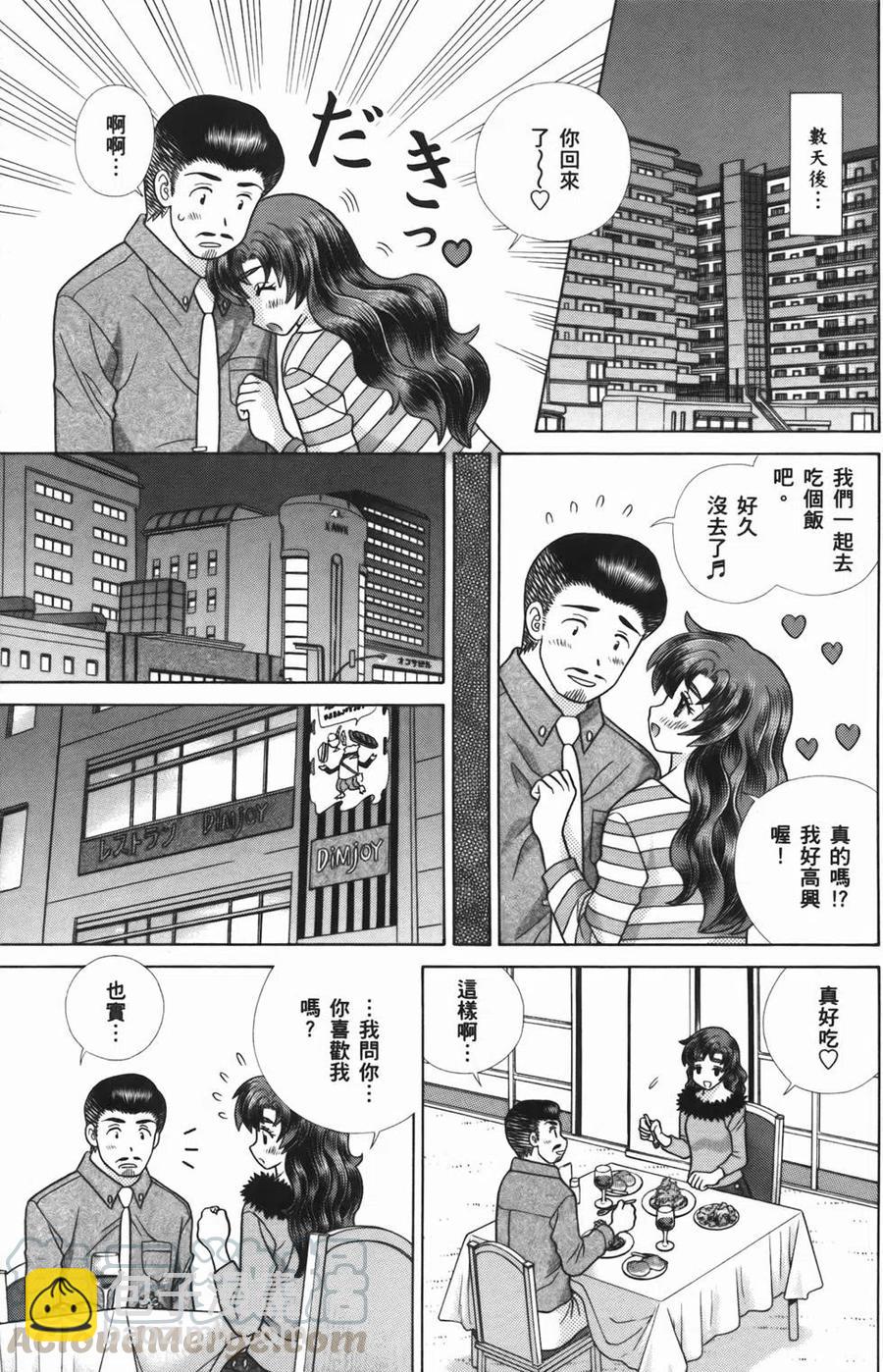 夫妻甜蜜物語 - 第55卷(2/4) - 7