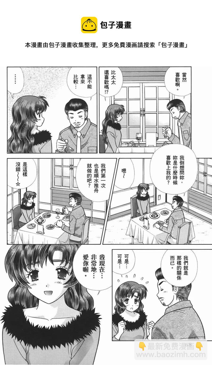 夫妻甜蜜物語 - 第55卷(2/4) - 8
