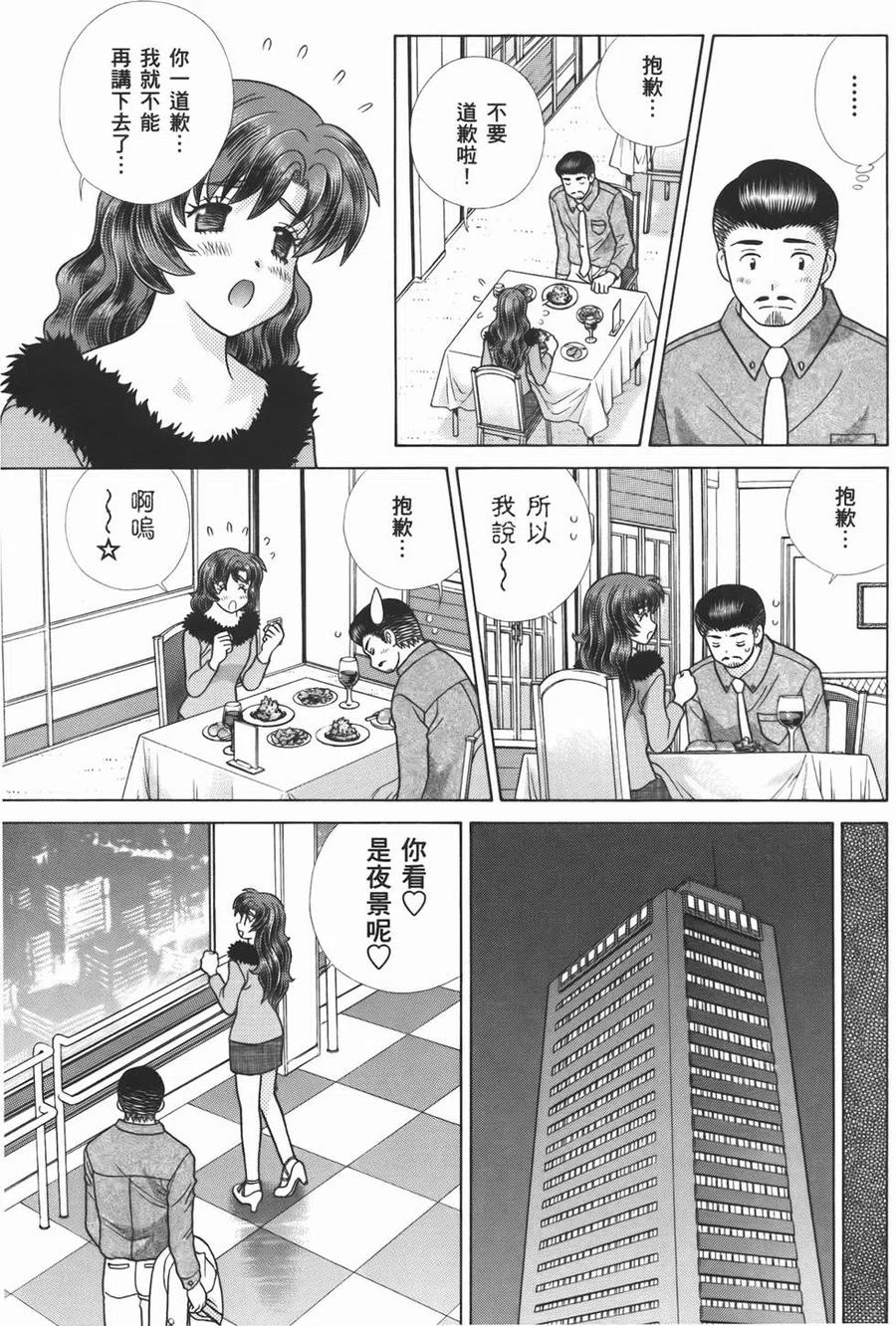 夫妻甜蜜物語 - 第55卷(2/4) - 1