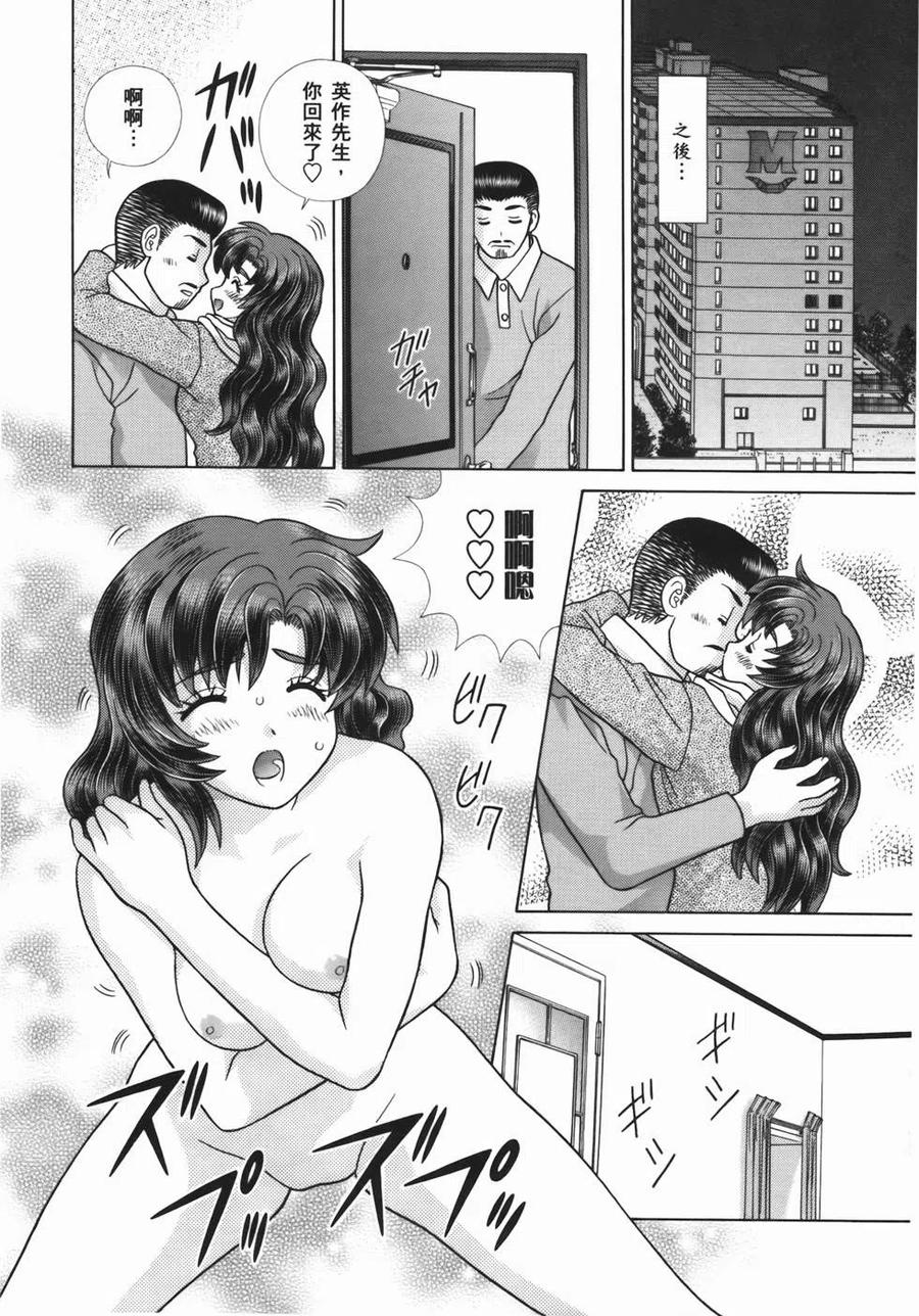 夫妻甜蜜物語 - 第55卷(2/4) - 6