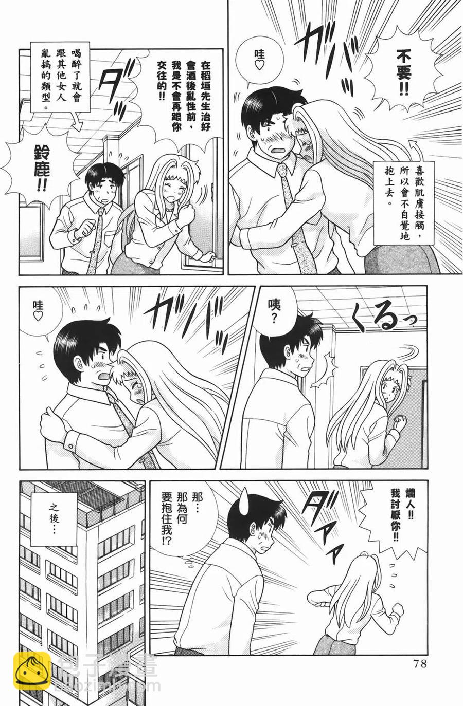 夫妻甜蜜物語 - 第55卷(2/4) - 2