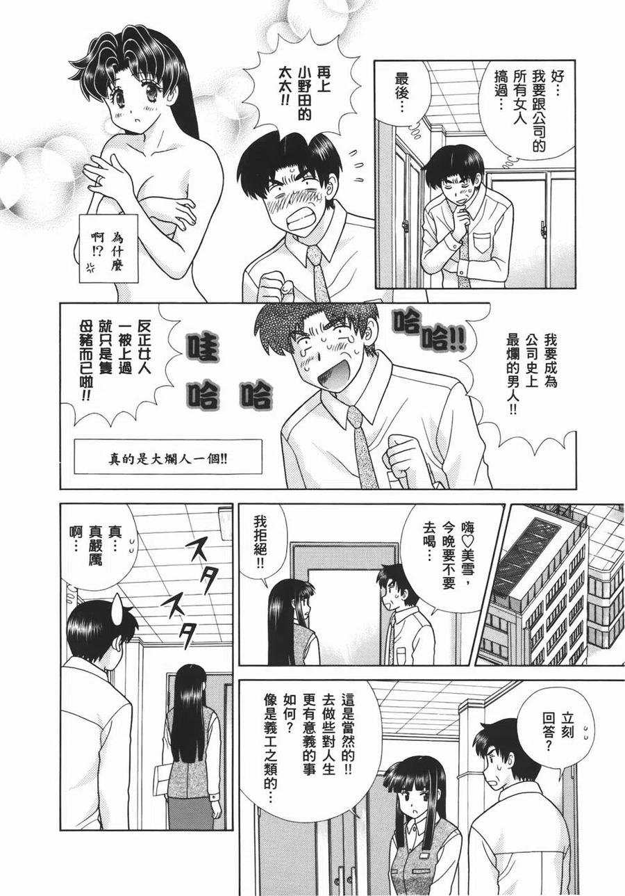 夫妻甜蜜物語 - 第55卷(2/4) - 4