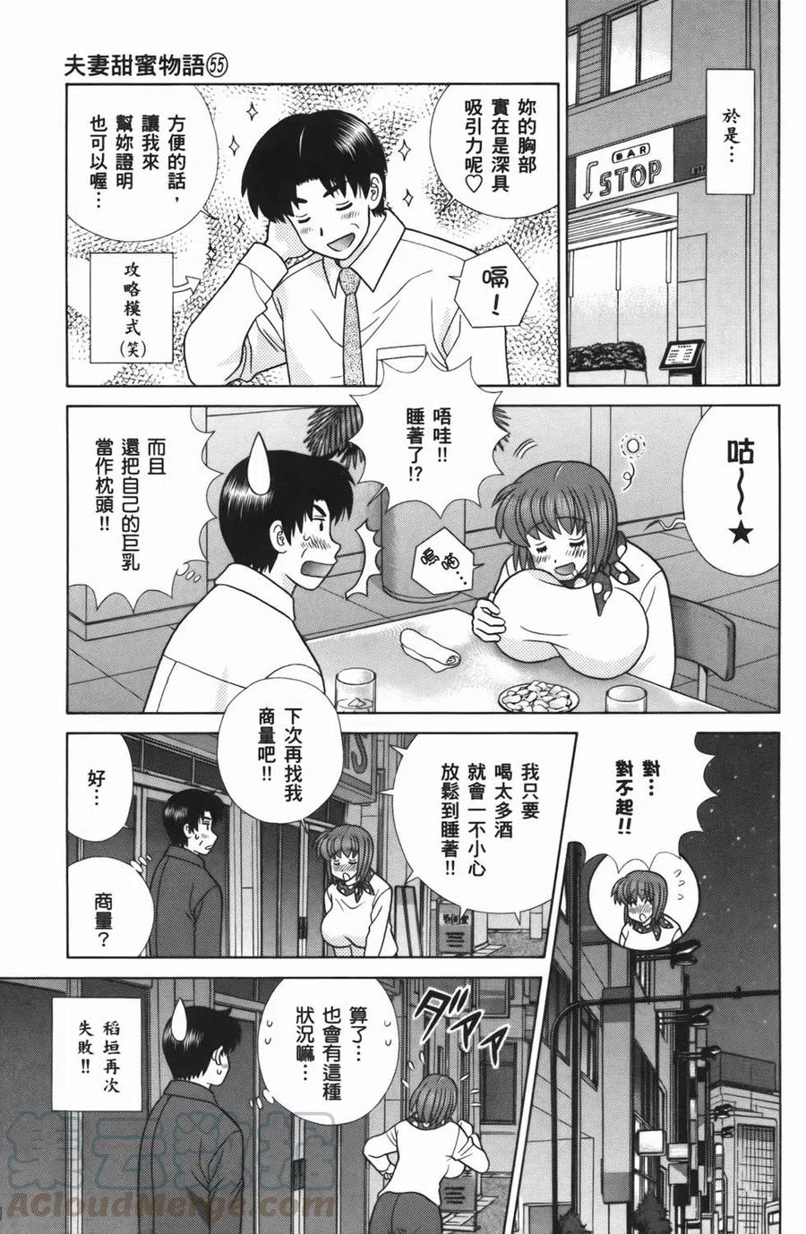 夫妻甜蜜物語 - 第55卷(2/4) - 7