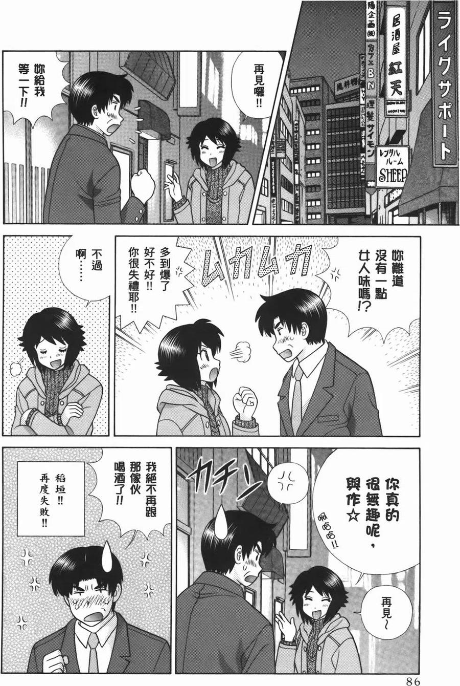夫妻甜蜜物語 - 第55卷(2/4) - 2