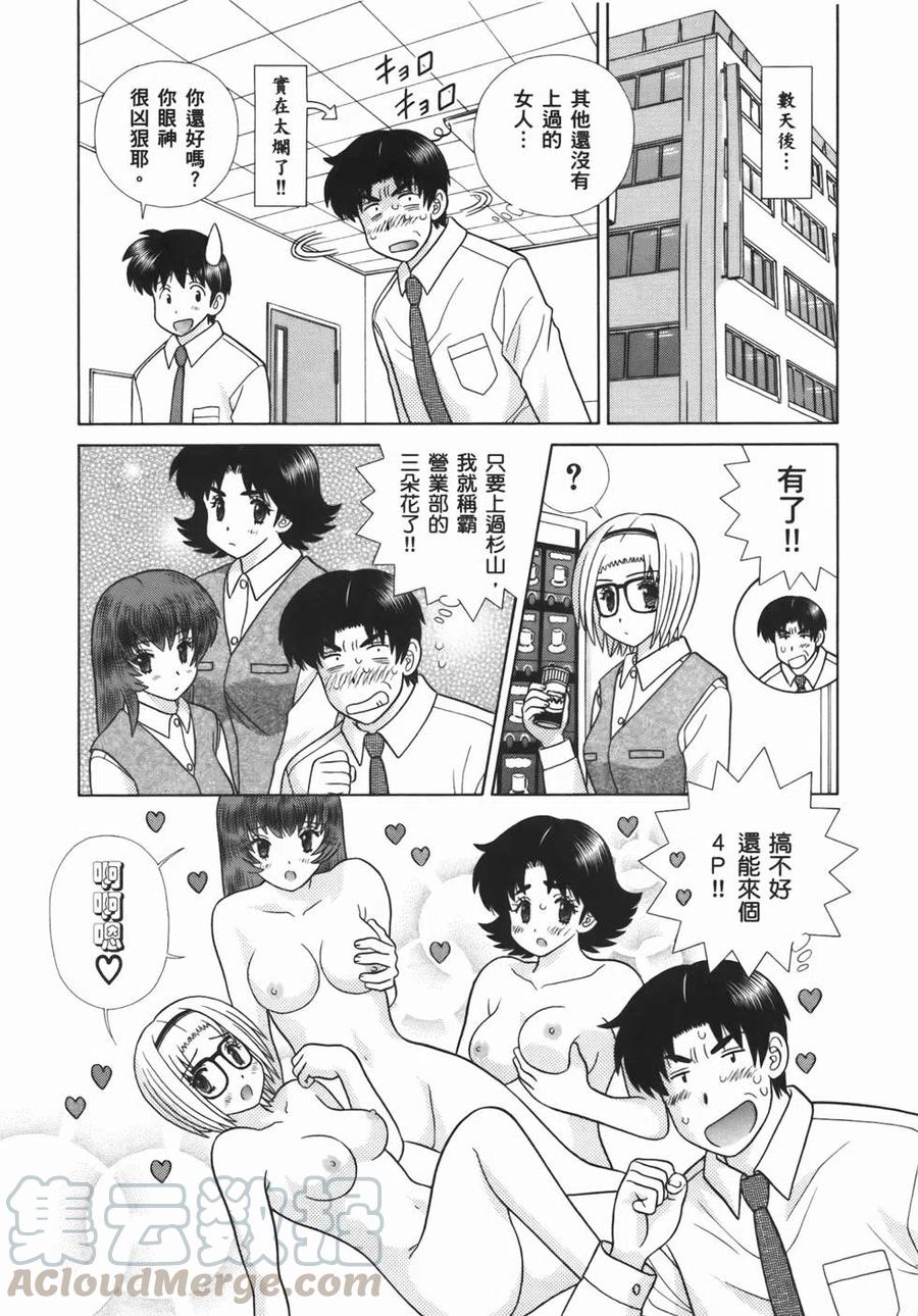 夫妻甜蜜物語 - 第55卷(2/4) - 3