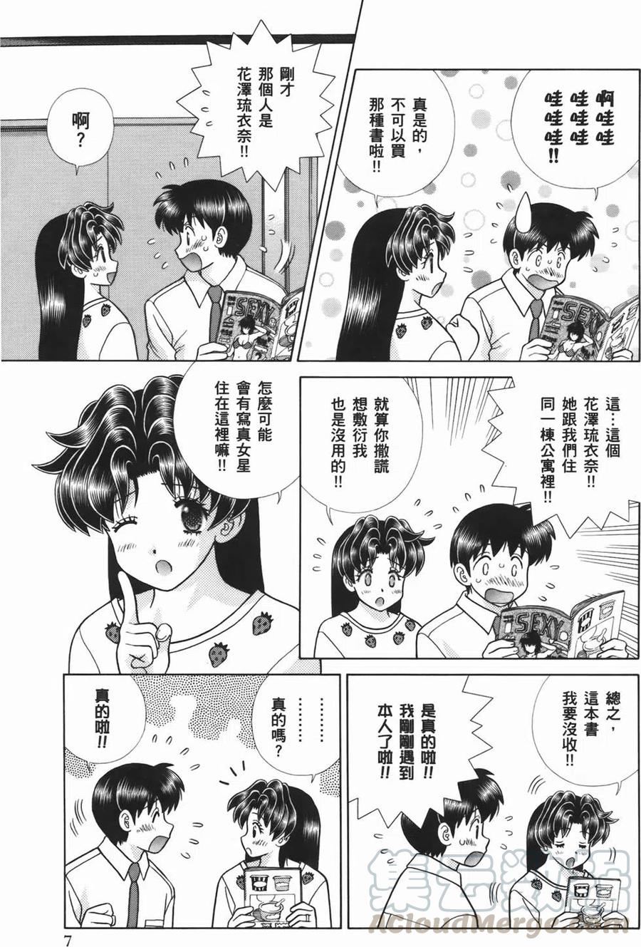 夫妻甜蜜物語 - 第55卷(1/4) - 1