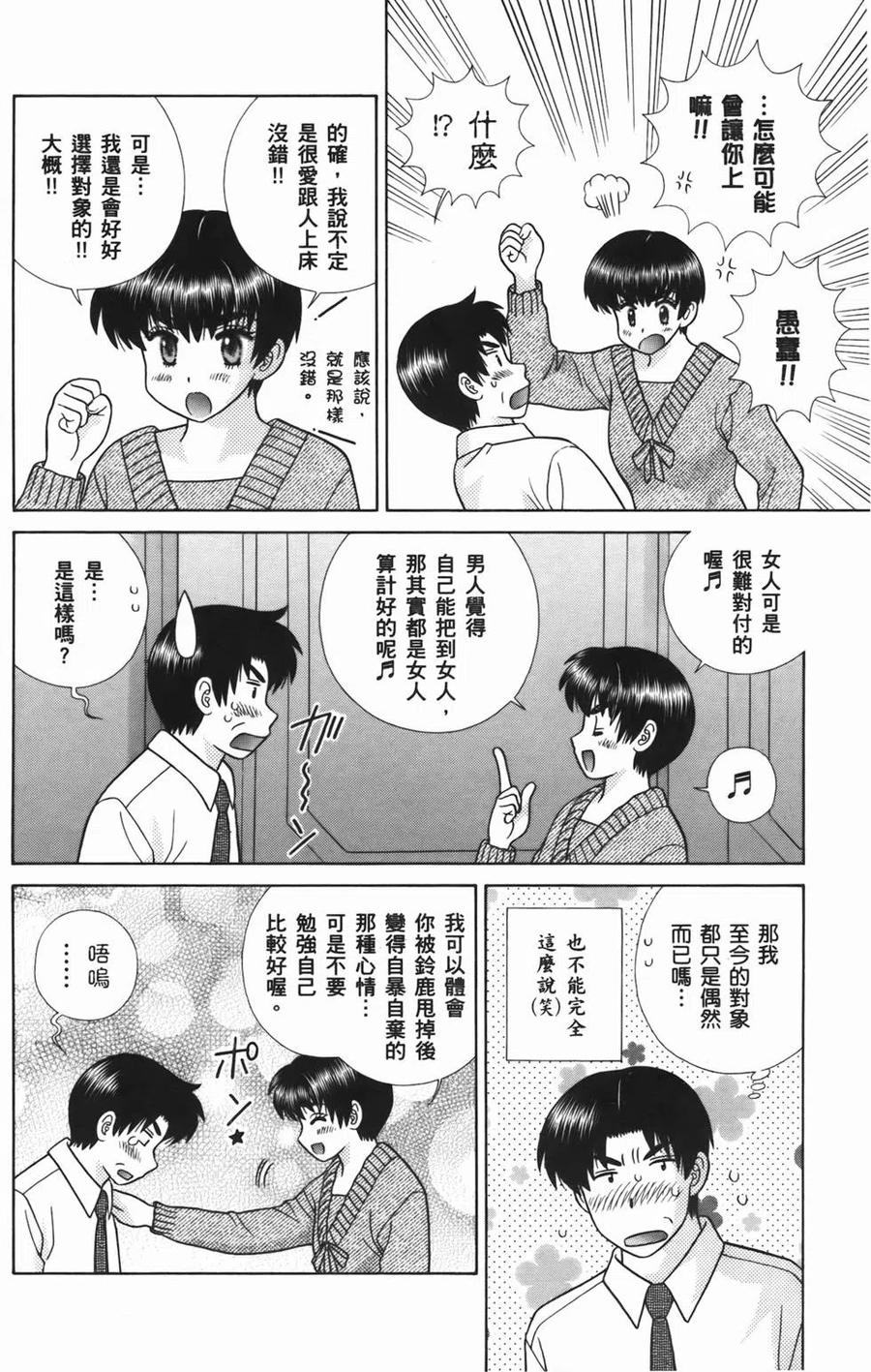 夫妻甜蜜物語 - 第55卷(2/4) - 6