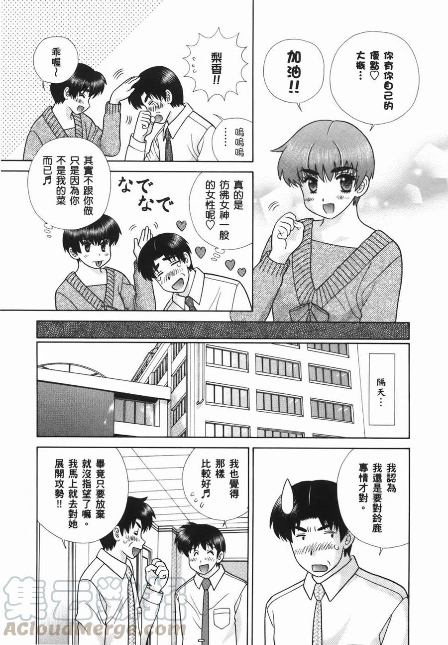 夫妻甜蜜物語 - 第55卷(2/4) - 7