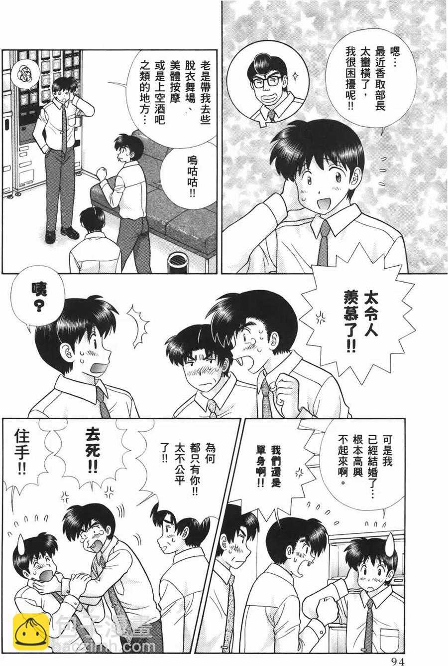 夫妻甜蜜物語 - 第55卷(2/4) - 2