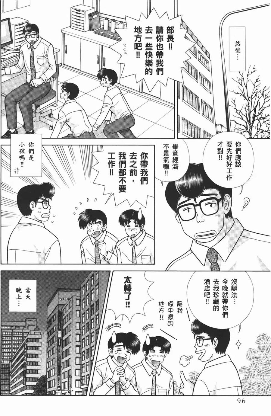 夫妻甜蜜物語 - 第55卷(2/4) - 4