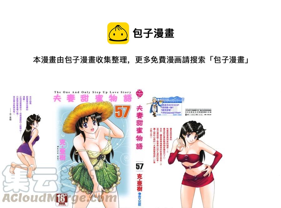 夫妻甜蜜物語 - 第57卷(1/4) - 1