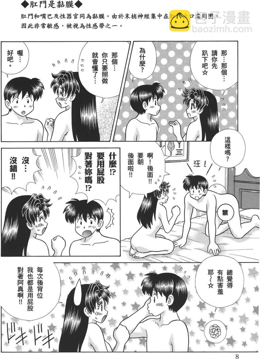 夫妻甜蜜物語 - 第57卷(1/4) - 2