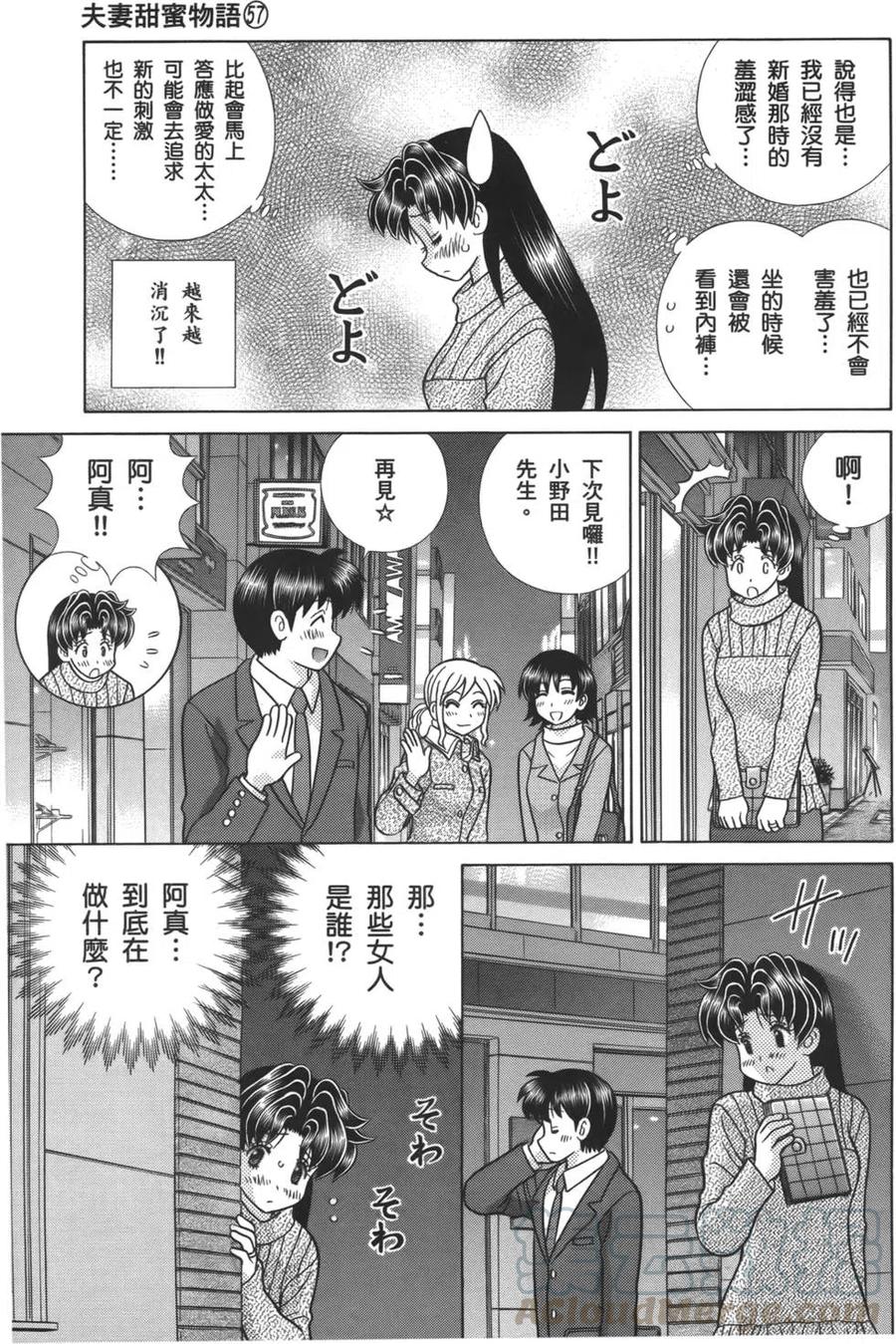 夫妻甜蜜物語 - 第57卷(3/4) - 5