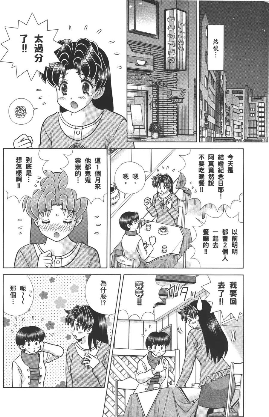 夫妻甜蜜物語 - 第57卷(3/4) - 6