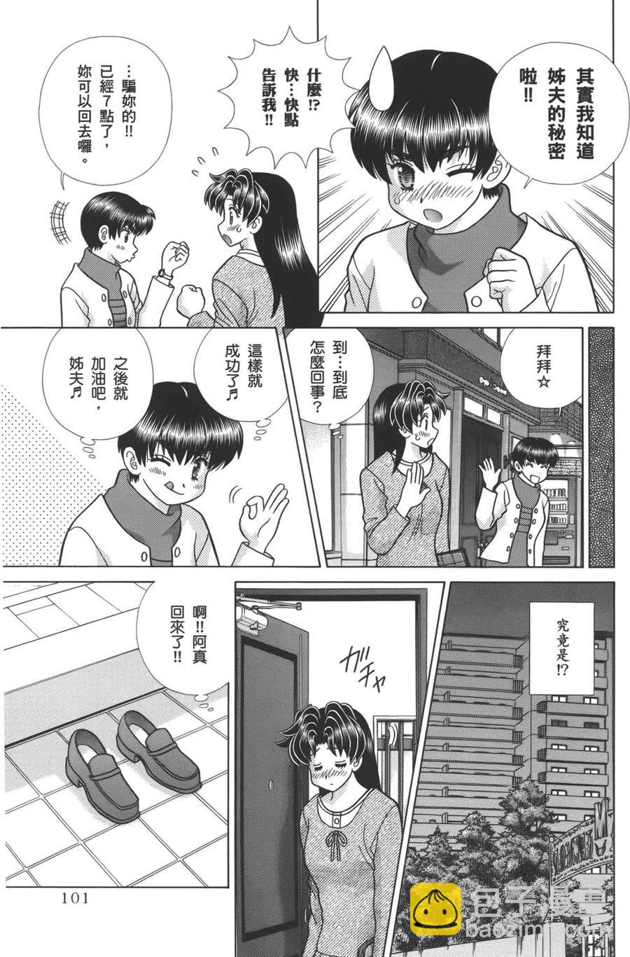 夫妻甜蜜物語 - 第57卷(3/4) - 7