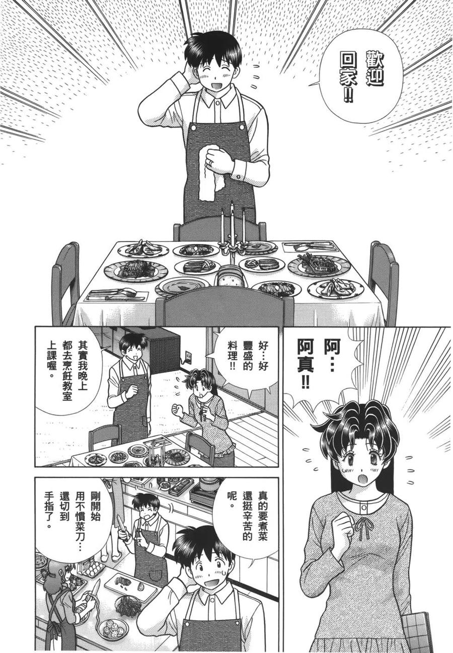 夫妻甜蜜物語 - 第57卷(3/4) - 8