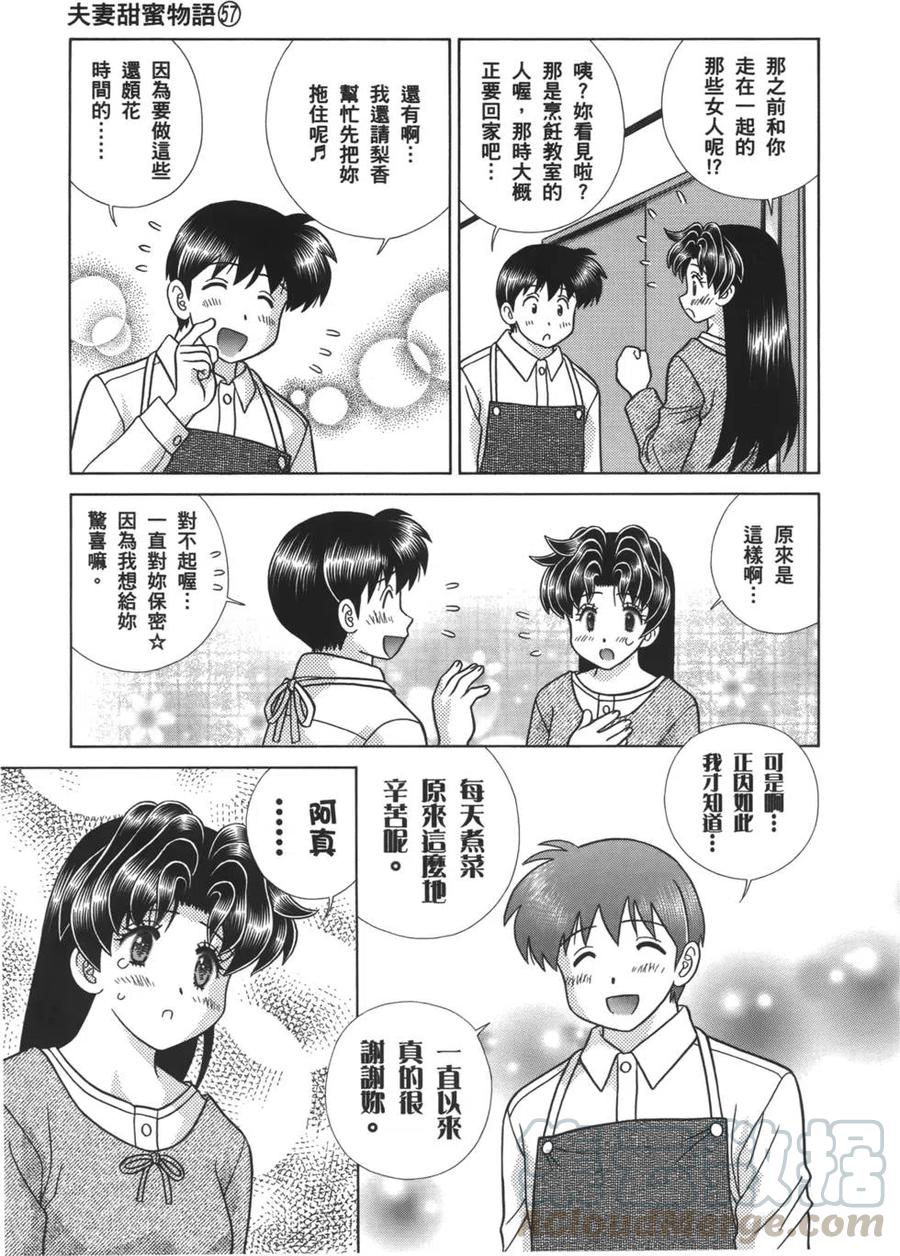 夫妻甜蜜物語 - 第57卷(3/4) - 1