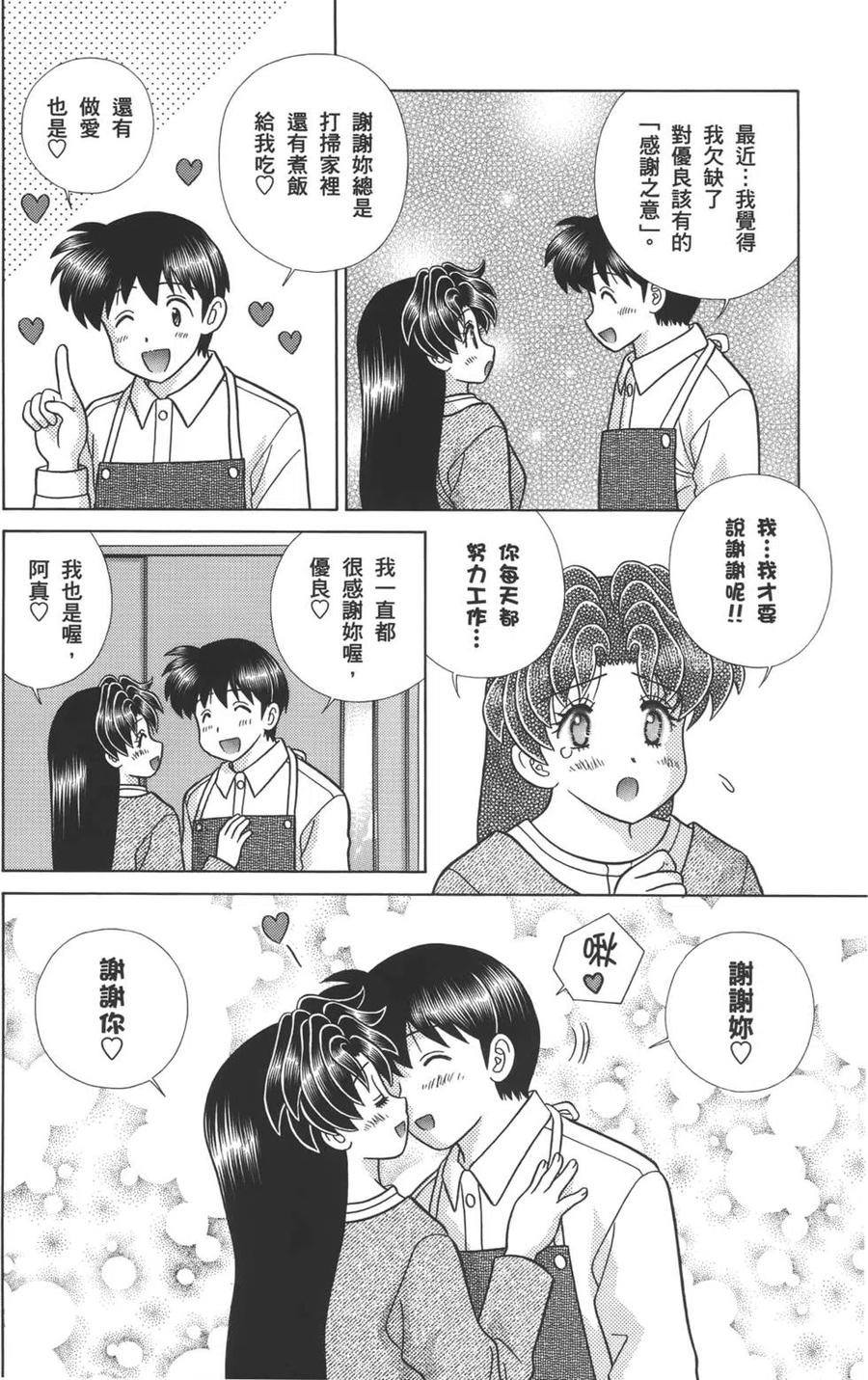 夫妻甜蜜物語 - 第57卷(3/4) - 2