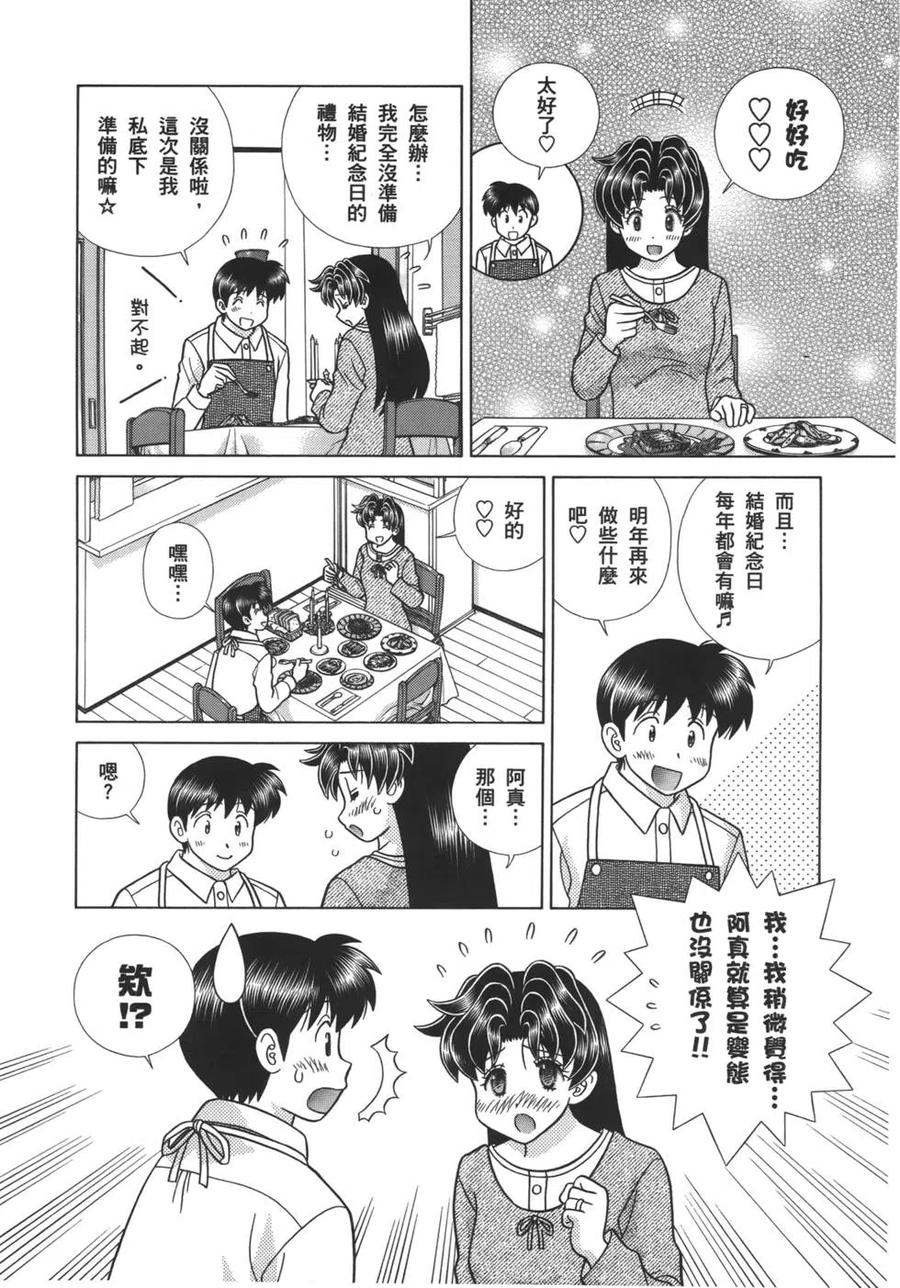 夫妻甜蜜物語 - 第57卷(3/4) - 4