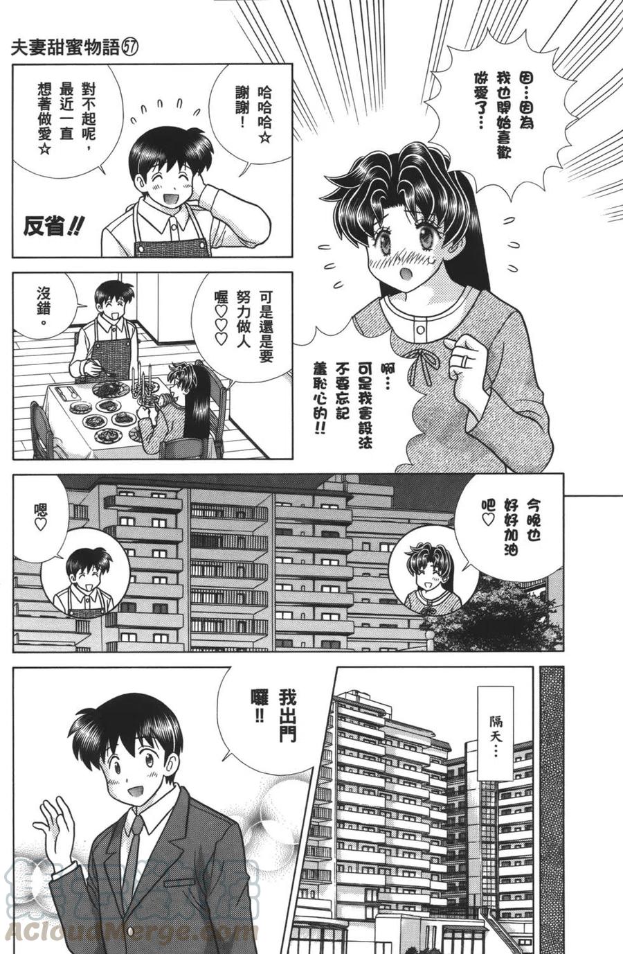夫妻甜蜜物語 - 第57卷(3/4) - 5