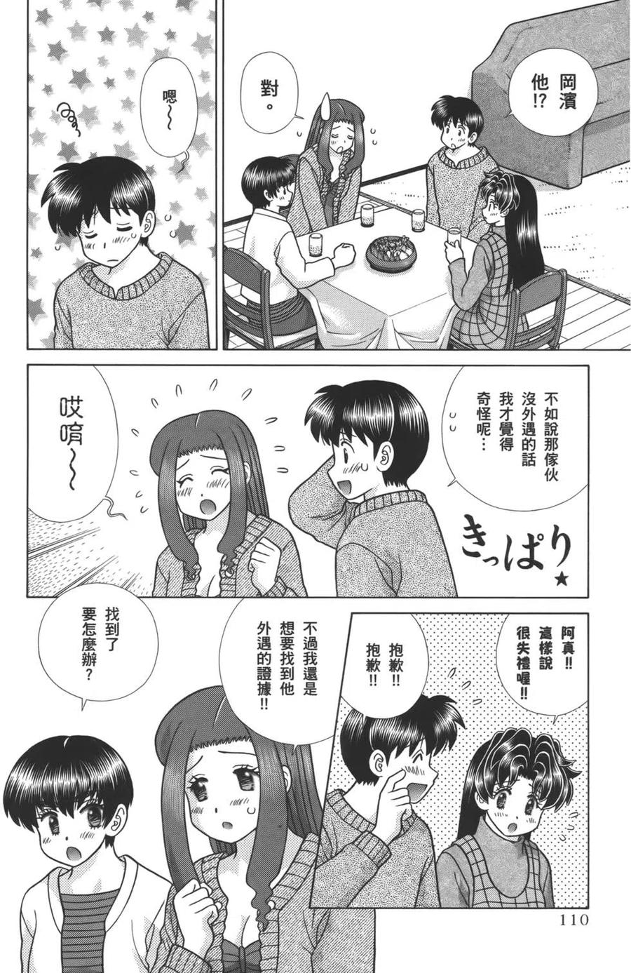 夫妻甜蜜物語 - 第57卷(3/4) - 8