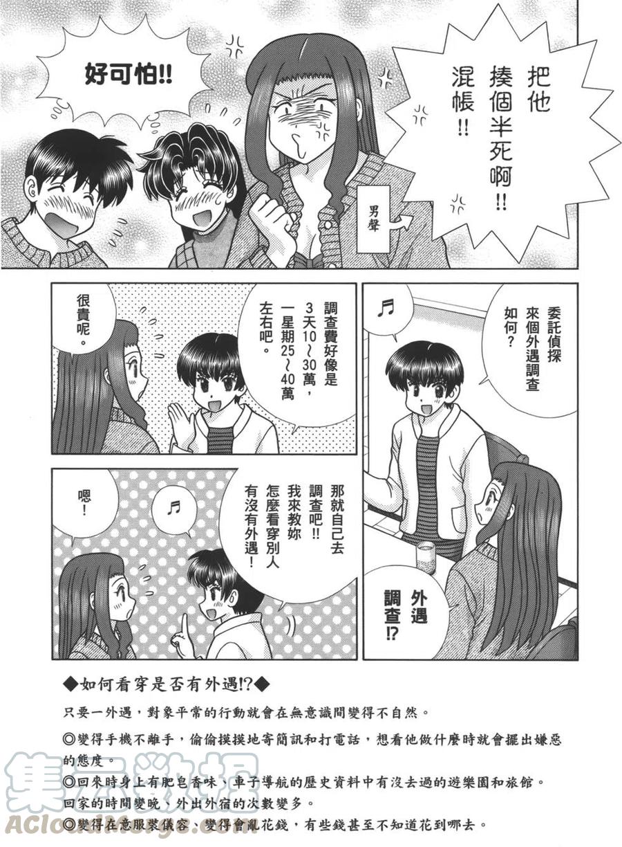 夫妻甜蜜物語 - 第57卷(3/4) - 1