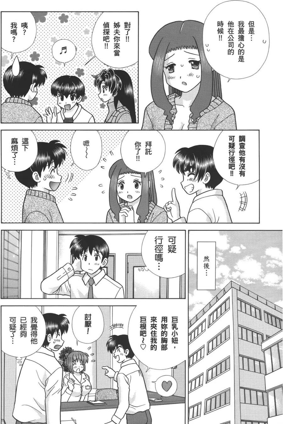 夫妻甜蜜物語 - 第57卷(3/4) - 2