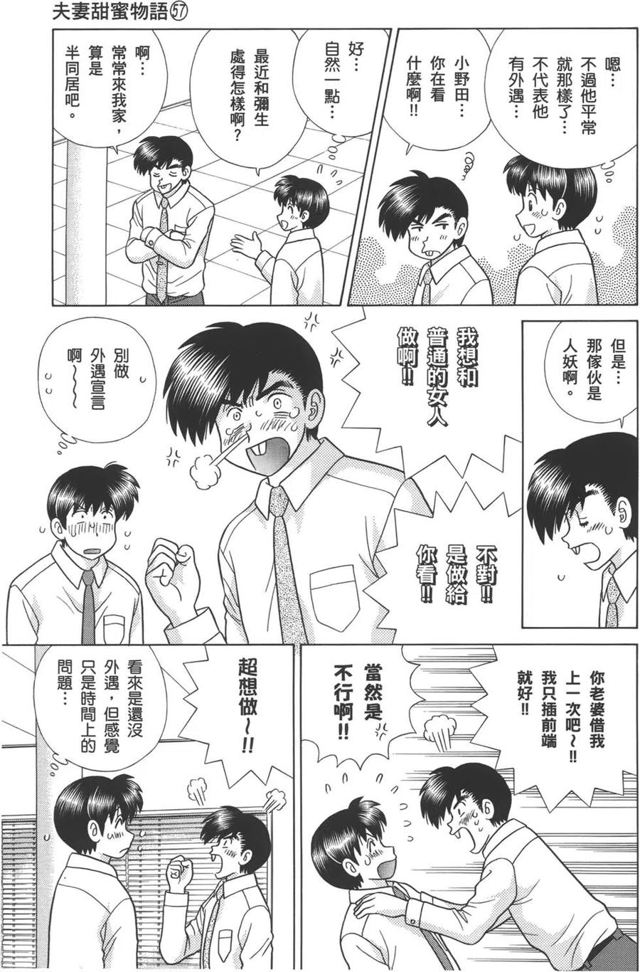 夫妻甜蜜物語 - 第57卷(3/4) - 3