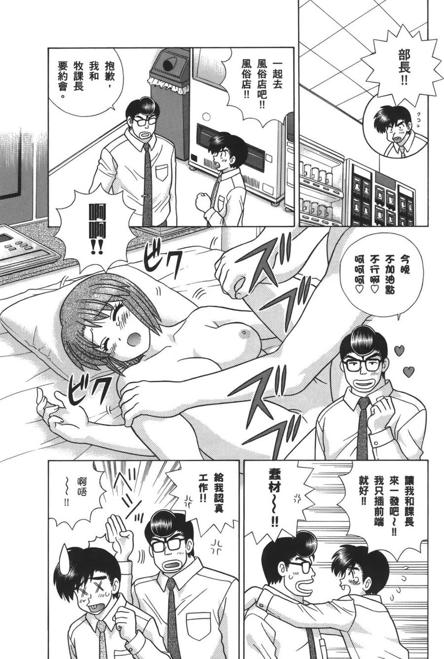 夫妻甜蜜物語 - 第57卷(3/4) - 4